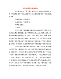 狗年春联的手抄报图片