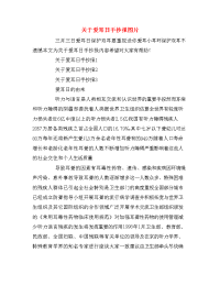 关于爱耳日手抄报图片