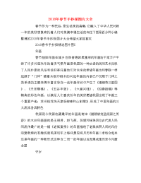 2018年春节手抄报图片大全