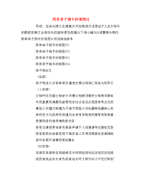 简单弟子规手抄报图片
