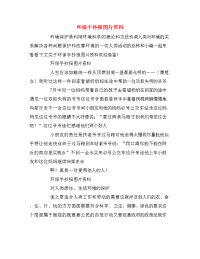 环保手抄报图片资料
