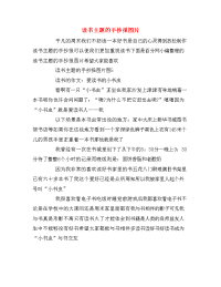 读书主题的手抄报图片