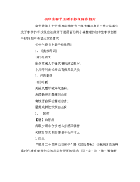 初中生春节主题手抄报内容图片