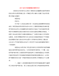 关于安全手抄报图片简单字少