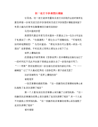 初一语文手抄报图片模板