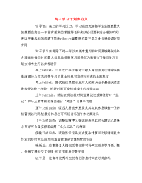 高三学习计划表范文