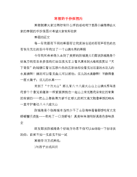 寒假的手抄报图片