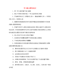 学习格言警句范文