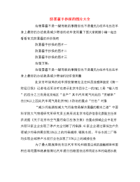 防雾霾手抄报的图片大全