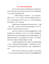 安全与法制手抄报相关图片