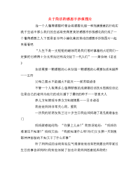关于简洁的感恩手抄报图片