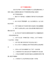 亲子早教教育格言