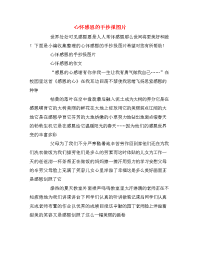 心怀感恩的手抄报图片