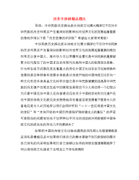 历史手抄报精品图片