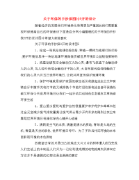 关于环保的手抄报图片8开的设计