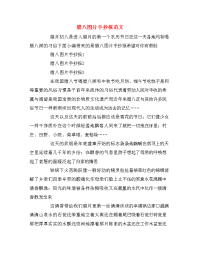 腊八图片手抄报范文