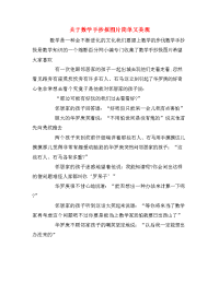 关于数学手抄报图片简单又美观