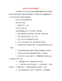 读书乐小报手抄报图片