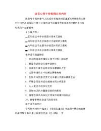 读书心得手抄报图片及内容