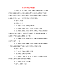 科普知识手抄报图片