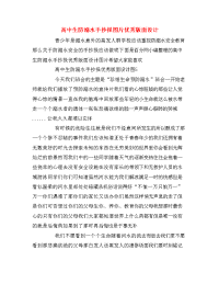 高中生防溺水手抄报图片优秀版面设计