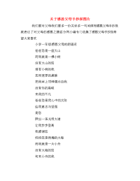 关于感恩父母手抄报图片