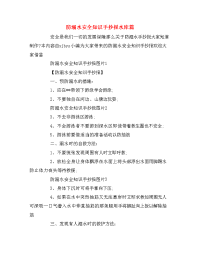 防溺水安全知识手抄报水库篇
