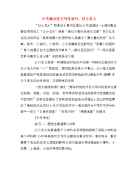 中考满分作文写作技巧：以小见大