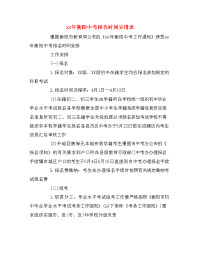 xx年衡阳中考报名时间安排表