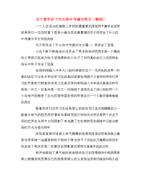 关于我学会了什么的中考满分作文（精选）