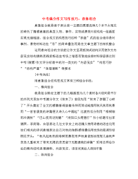 中考满分作文写作技巧：意象组合