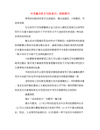 中考满分作文写作技巧：结构要巧