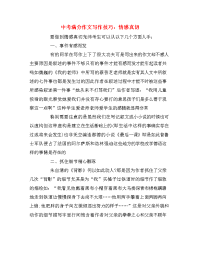 中考满分作文写作技巧：情感真切