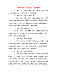 中考满分作文写作技巧：选材求特