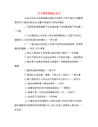 关于健身的励志名言