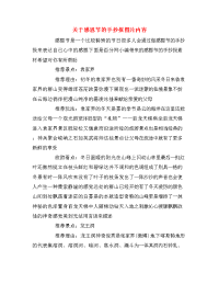 关于感恩节的手抄报图片内容