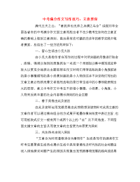中考满分作文写作技巧：立意要深