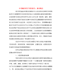 中考满分作文写作技巧：童话寓言