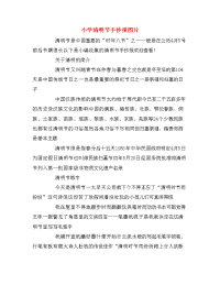 小学清明节手抄报图片