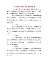 中考满分作文写作技巧：情节有波澜