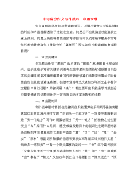 中考满分作文写作技巧：审题求准