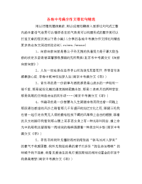 各地中考满分作文排比句精选