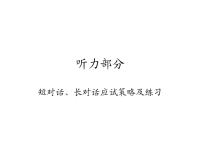 南阳市中考满分作文-四级听力必备词汇
