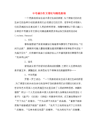 中考满分作文排比句精选集锦