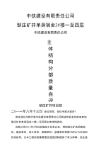 3#楼一至三层中扶建设有限责任公司主体质量评估报告