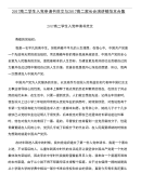2017高二学生入党申请书范文与2017高二家长会演讲稿范本合集