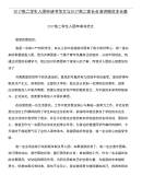 2017高二学生入团申请书范文与2017高二家长会演讲稿范本合集