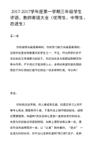 2016-2017学年度第一学期三年级学生评语、教师寄语大全（优等生、中等生、后进生）