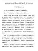 2017初三家长会发言稿与2017初三年级入团申请书范文合集