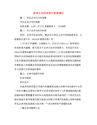 优秀古诗文欣赏手抄报图片